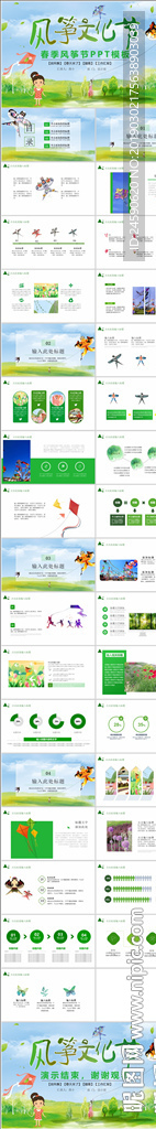 中国民俗风筝艺术节ppt模板