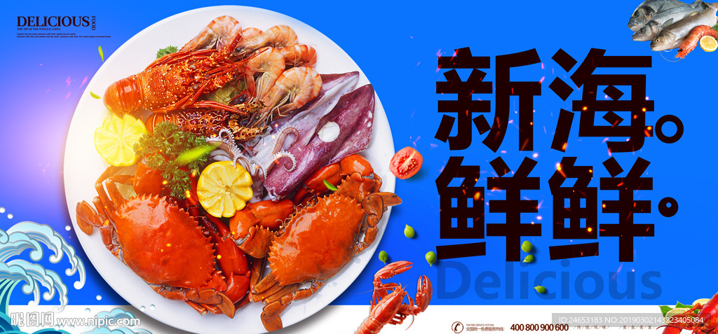 海鲜