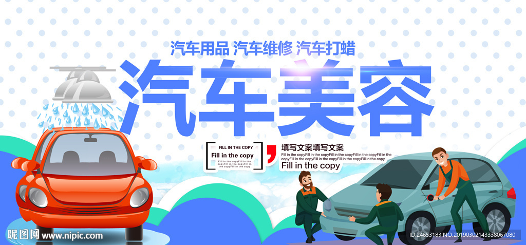 汽车美容