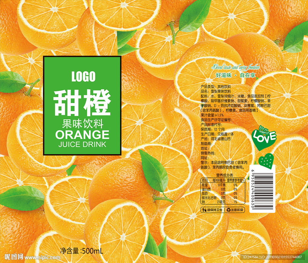橙汁