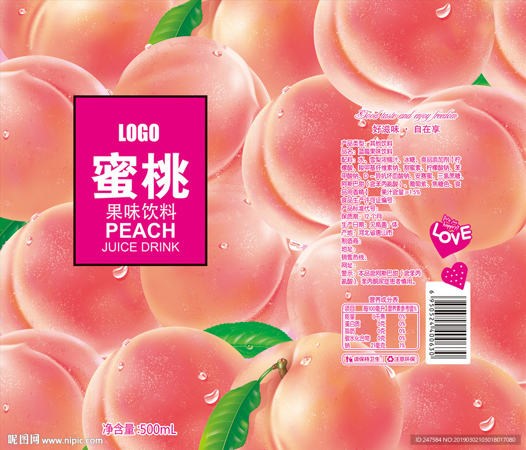 桃汁包装