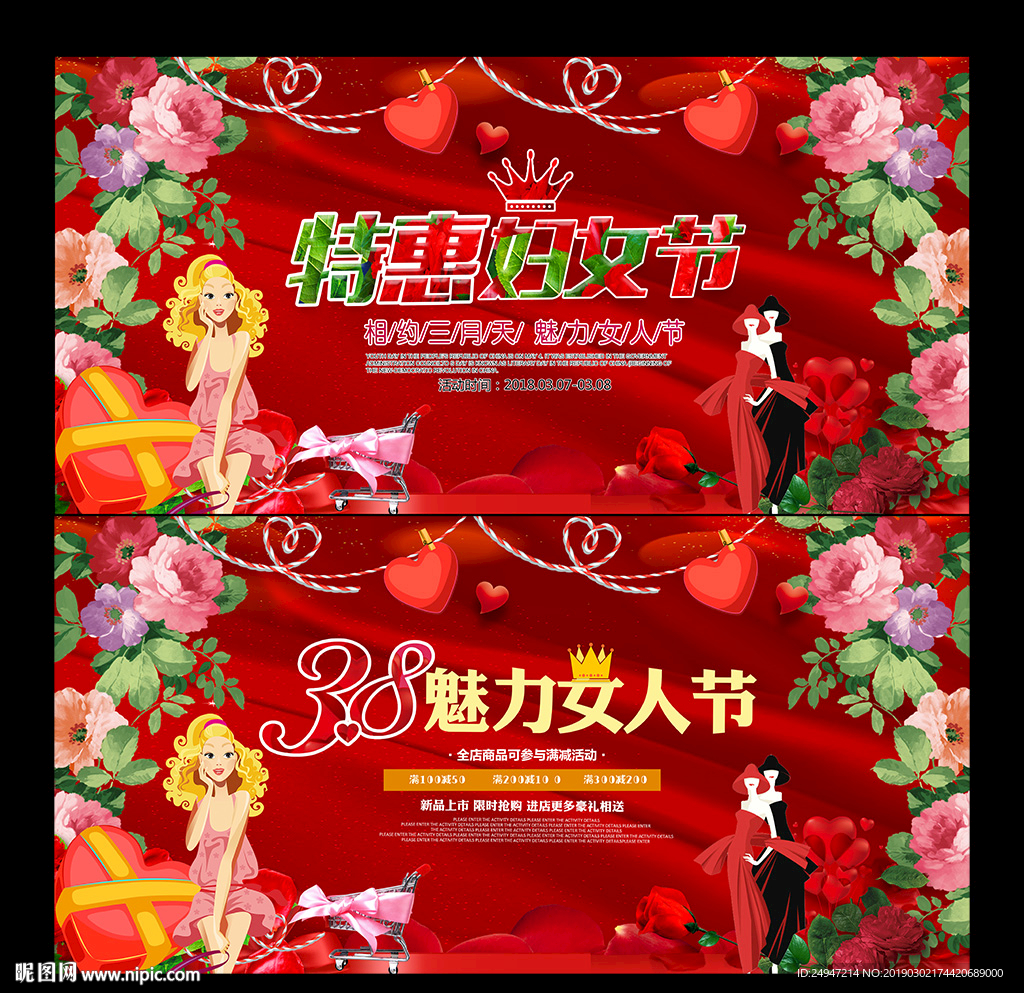 38妇女节