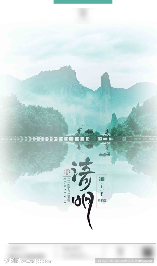清明海报