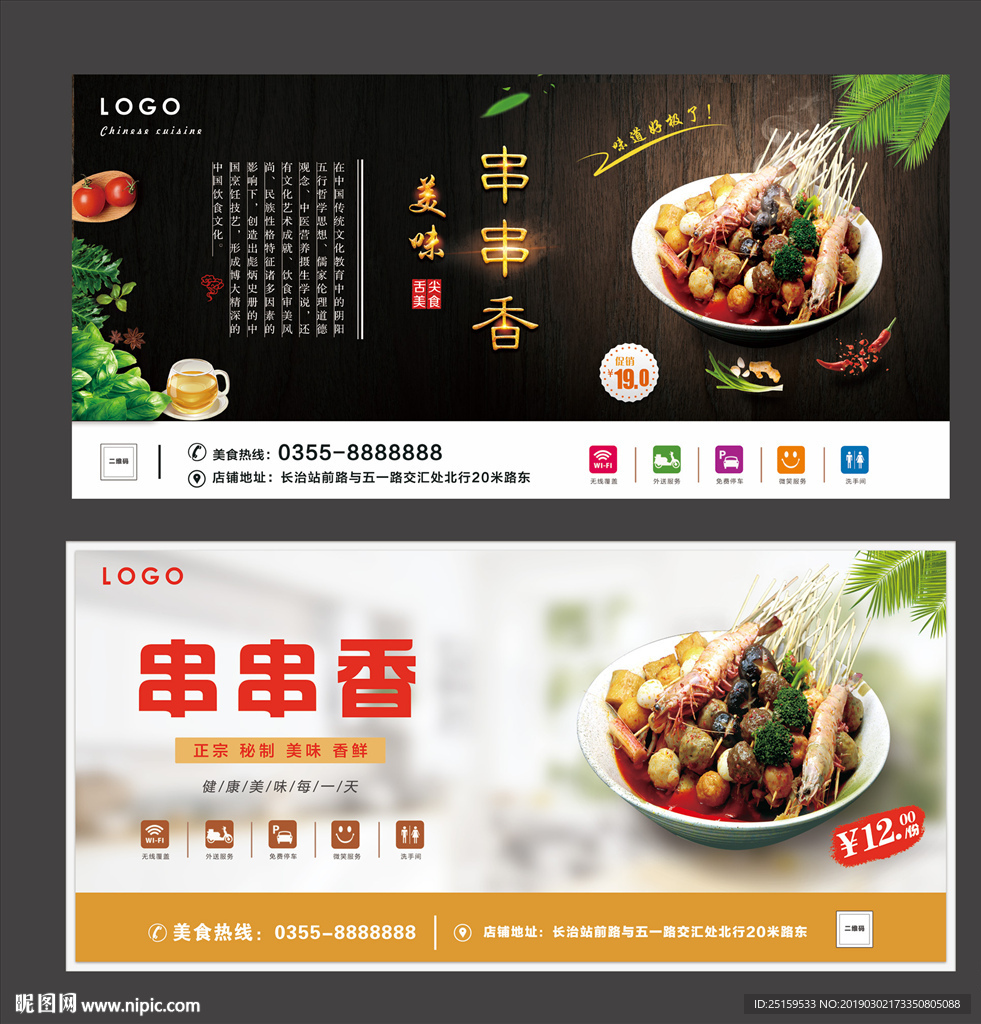 串串香