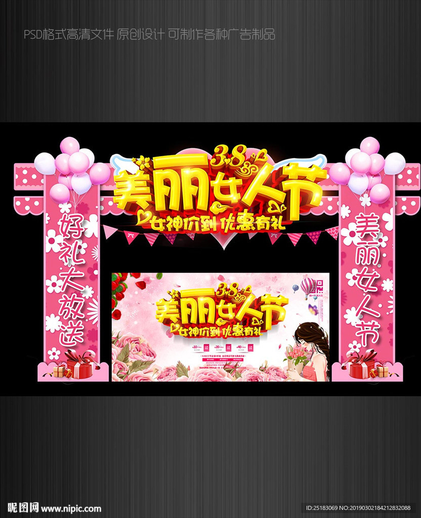 妇女节门头