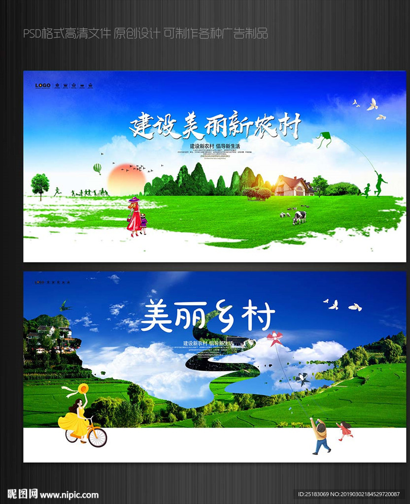 新农村