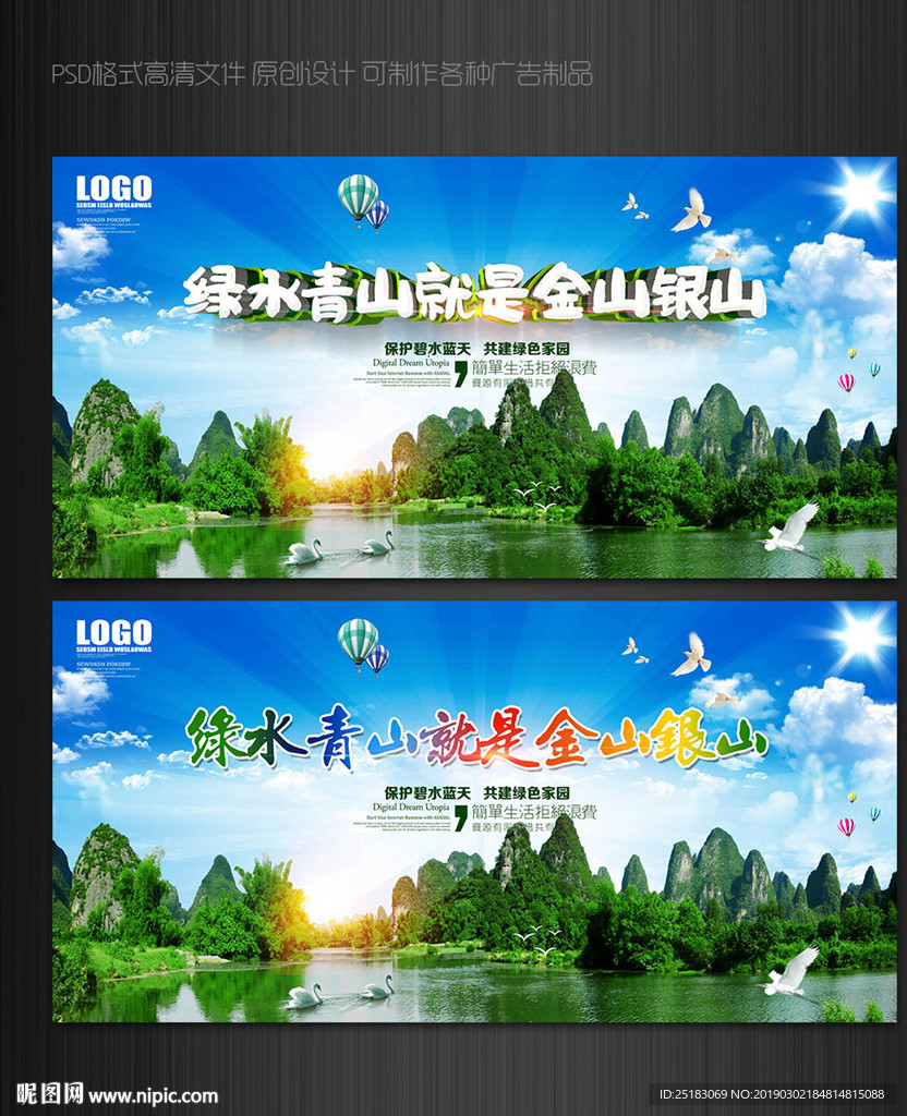 绿水青山就是金山银山