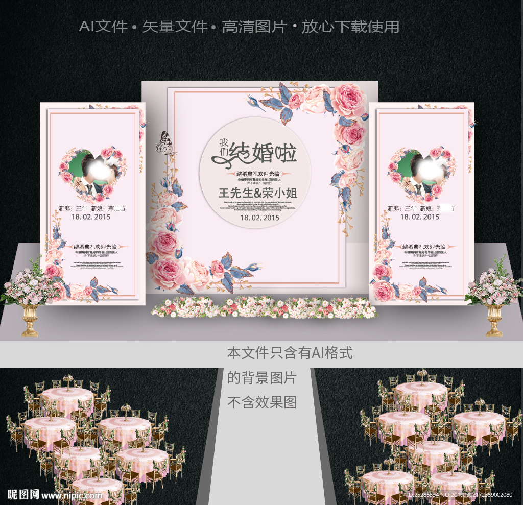 婚礼背景