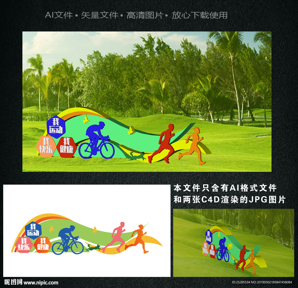 运动雕塑