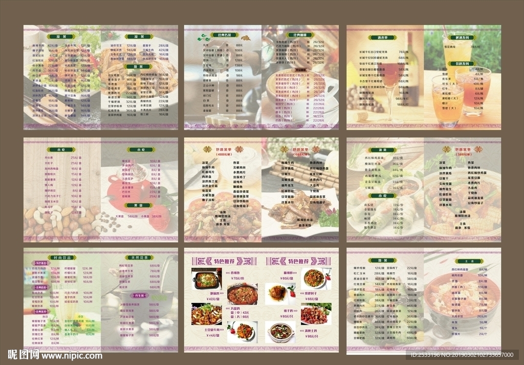 菜谱