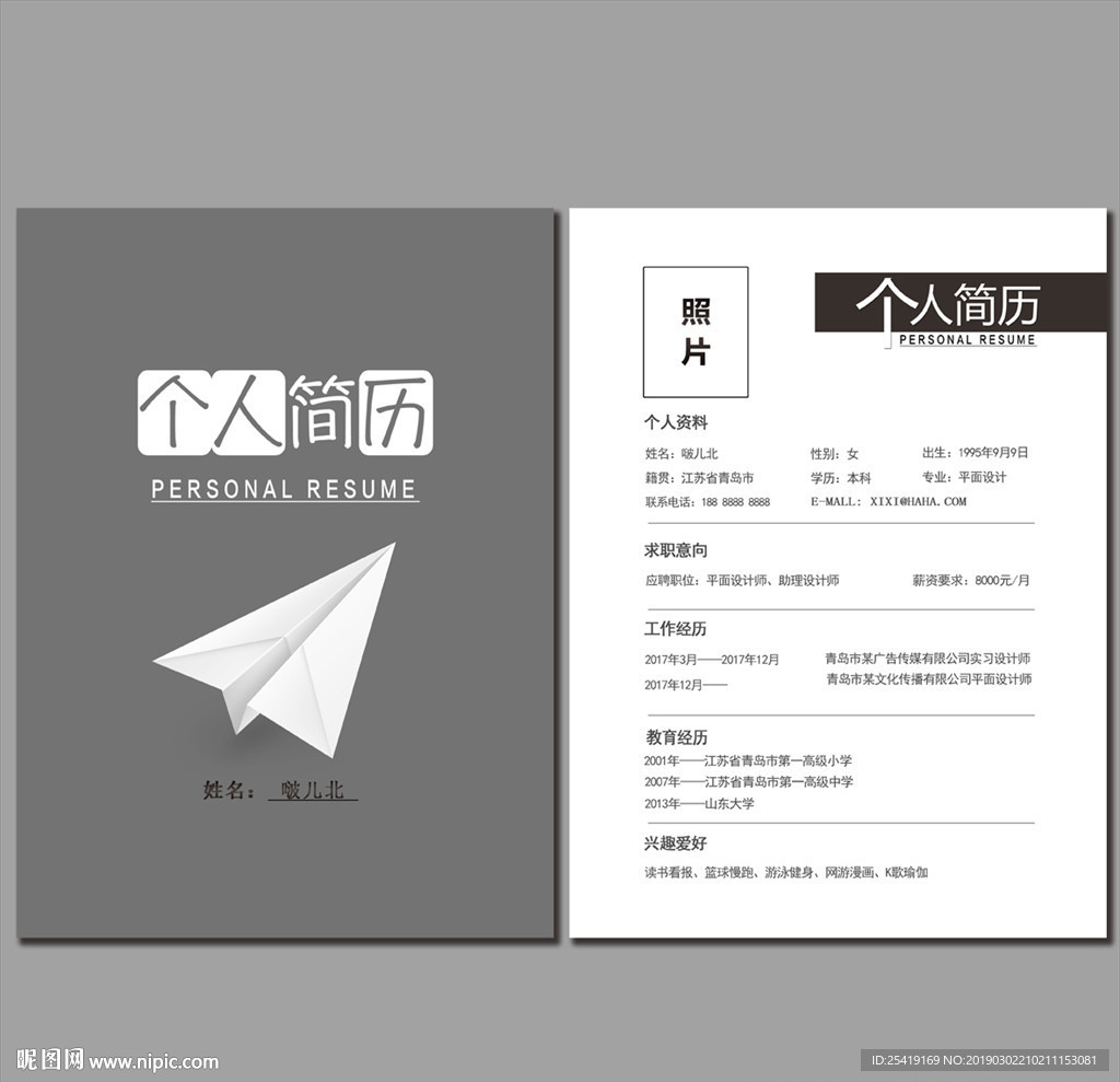 简历