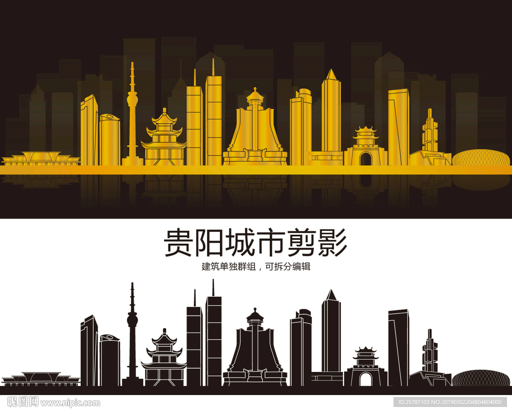 贵阳城市建筑剪影图片