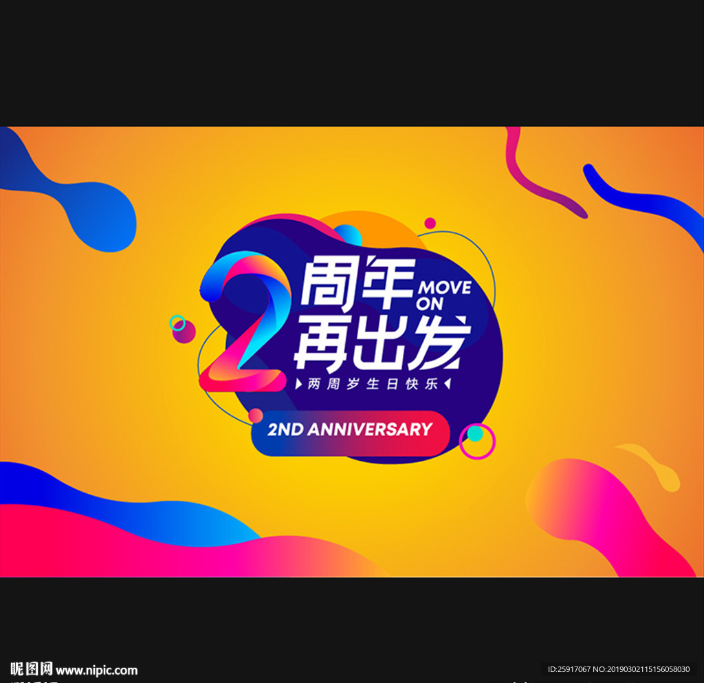 2周年 再出发