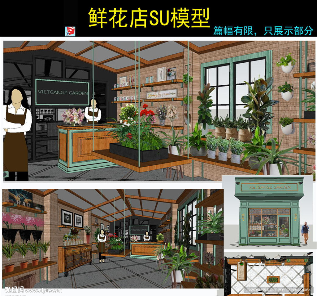 鲜花专卖店草图大师模型