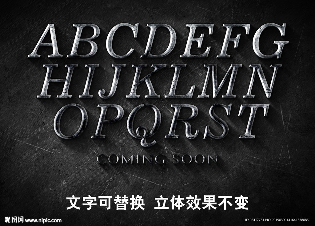 可编辑立体字效果模板