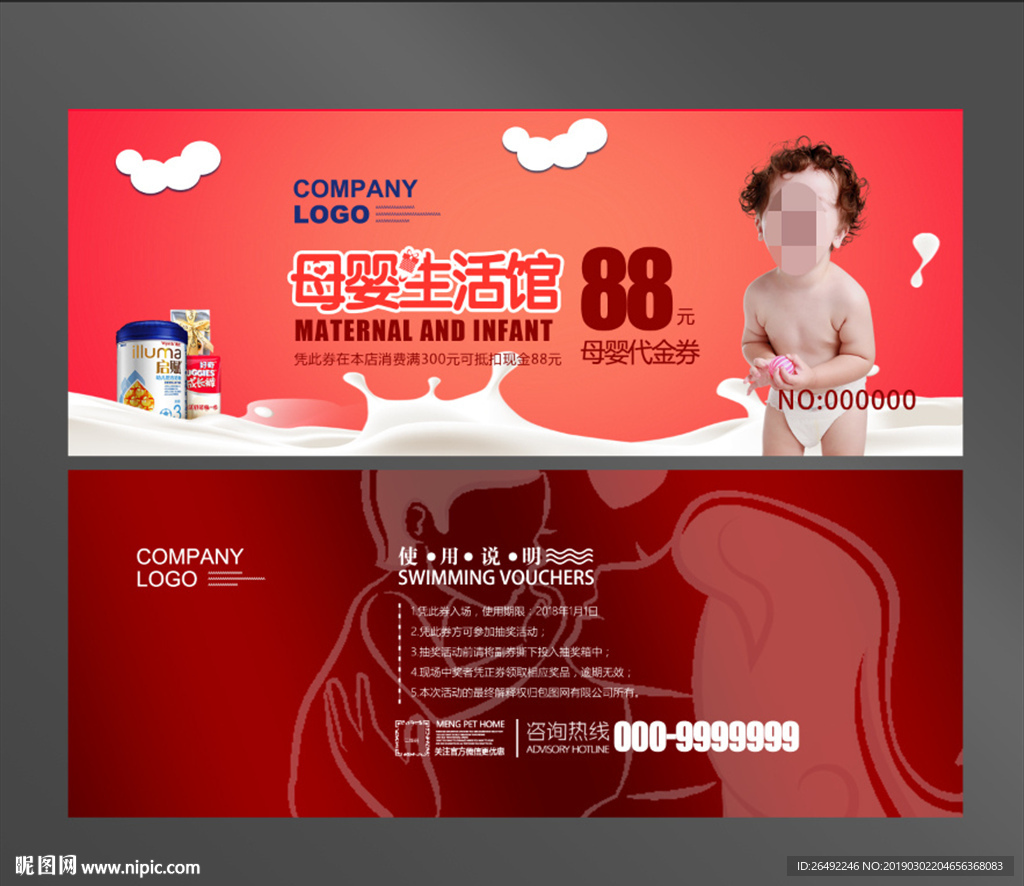 母婴代金券