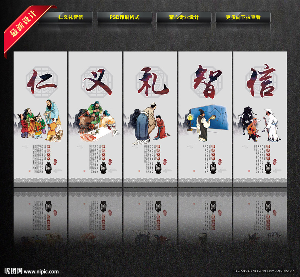 仁义礼智信