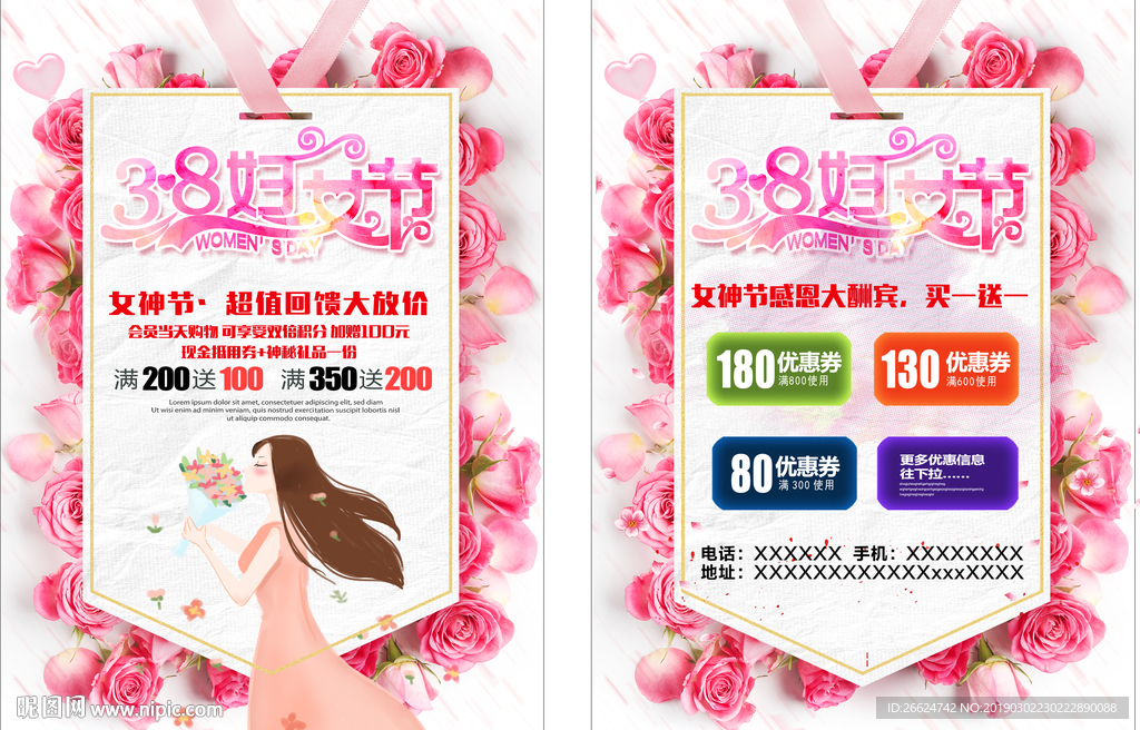 女神节宣传单
