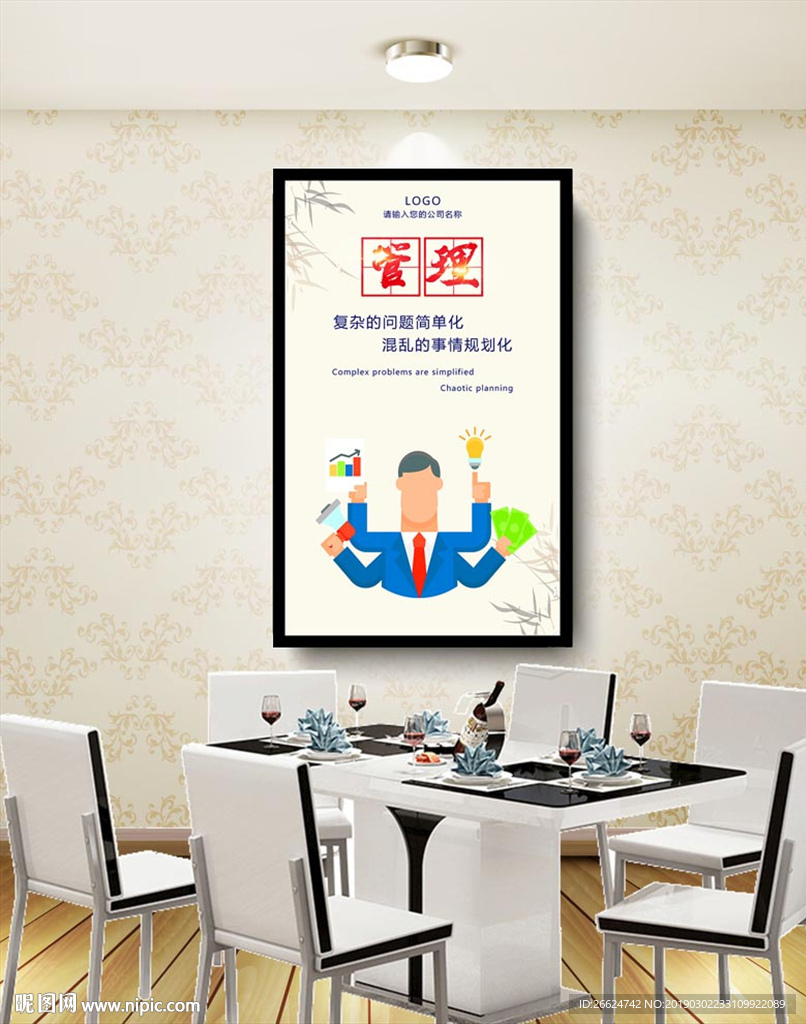 管理