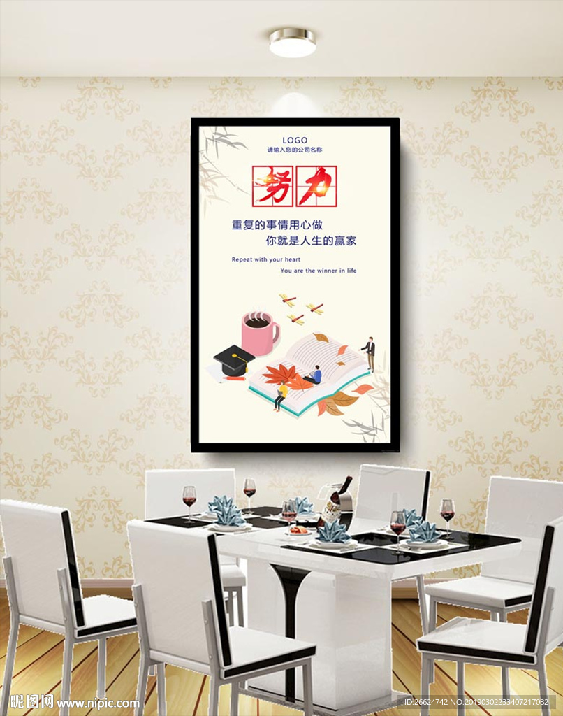 努力