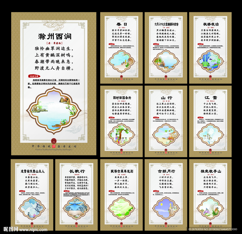 古诗