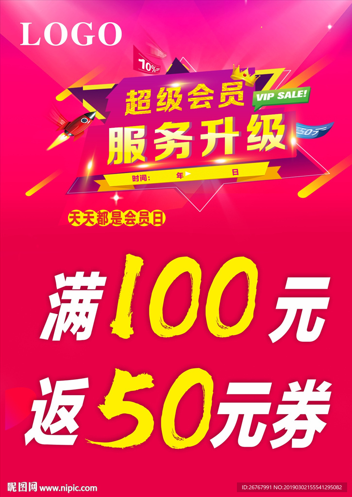 超级会员海报 服务升级海报