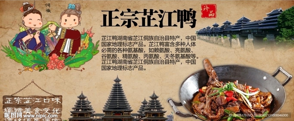 正宗芷江鸭美食背景墙PSD模板