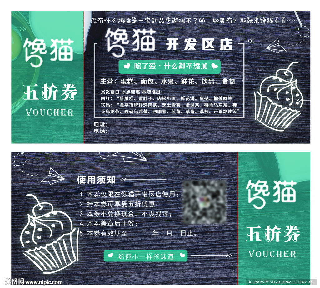 蛋糕代金