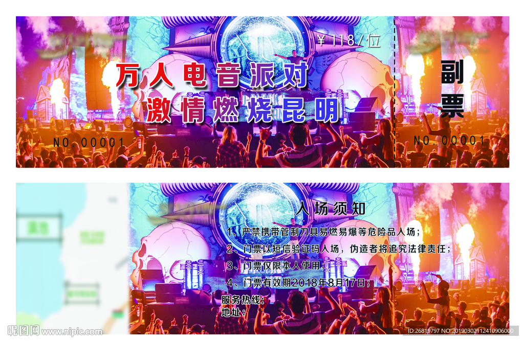 电音派对