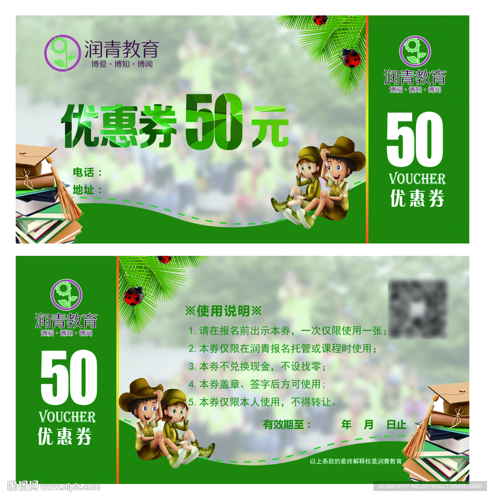 教育代金