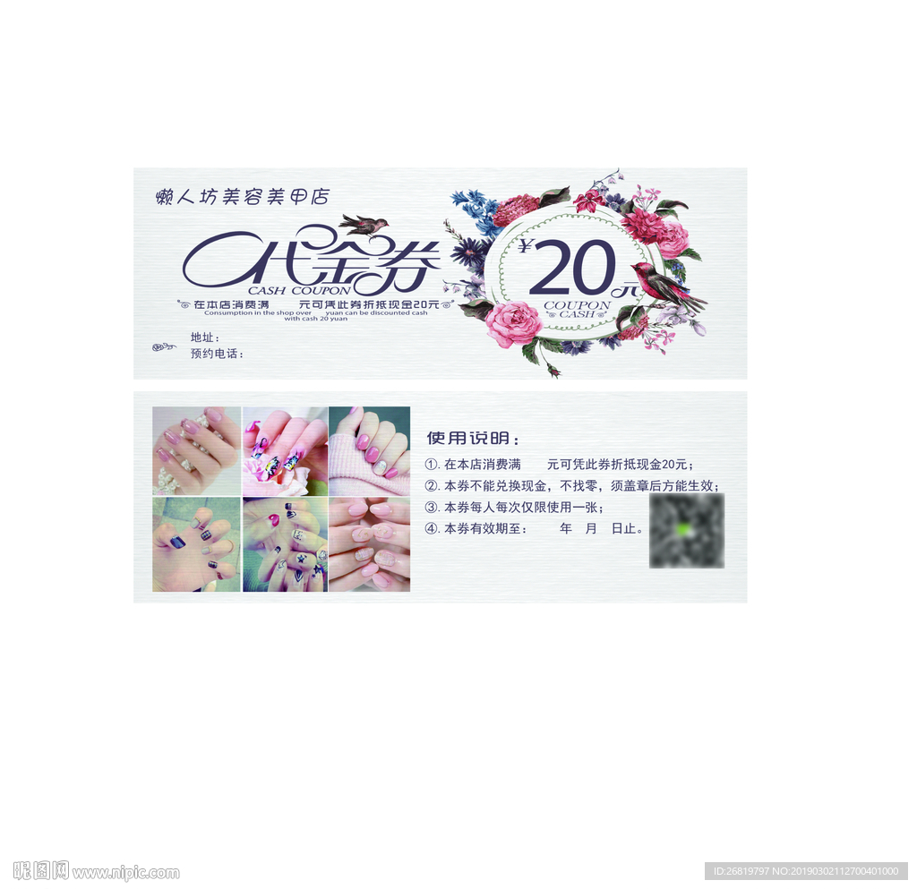 美甲代金券