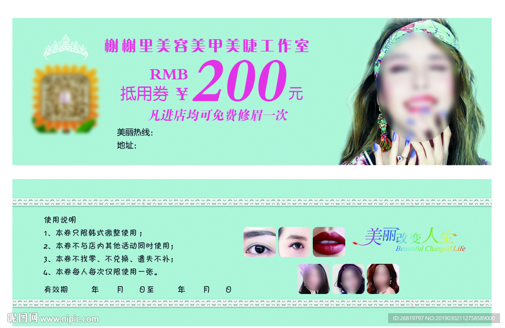 美容美甲美睫