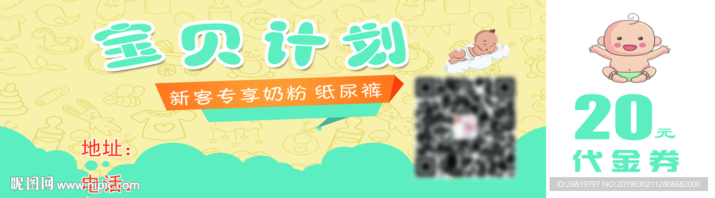 母婴代金