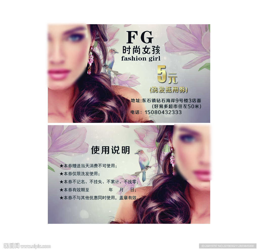 美发代金券