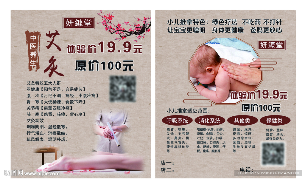 小儿推拿