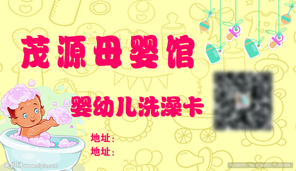 洗澡卡