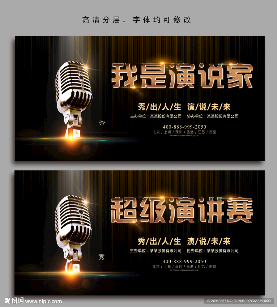 演讲海报