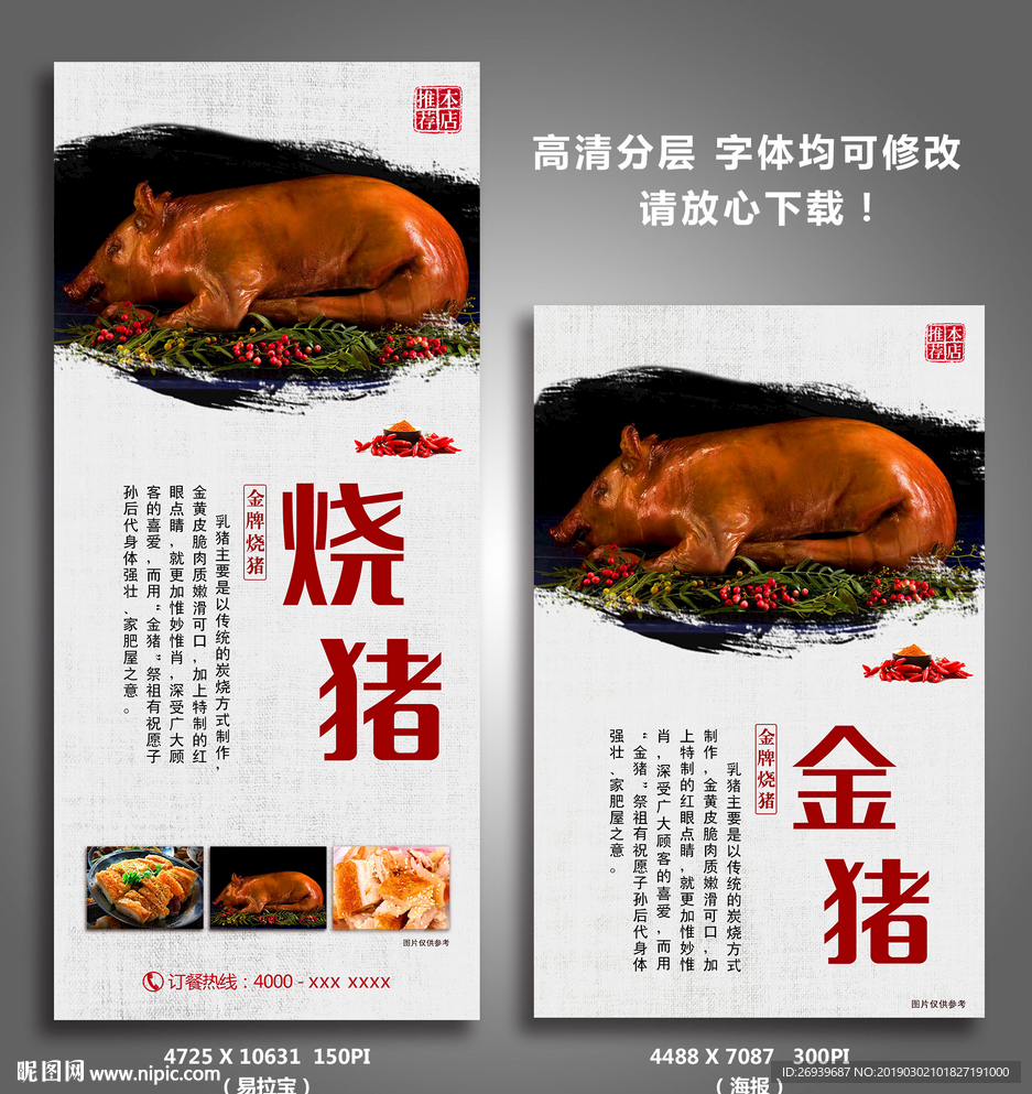烧猪海报