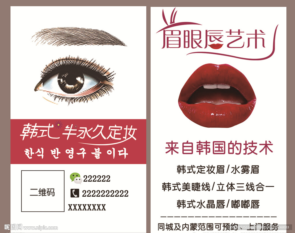 纹绣名片