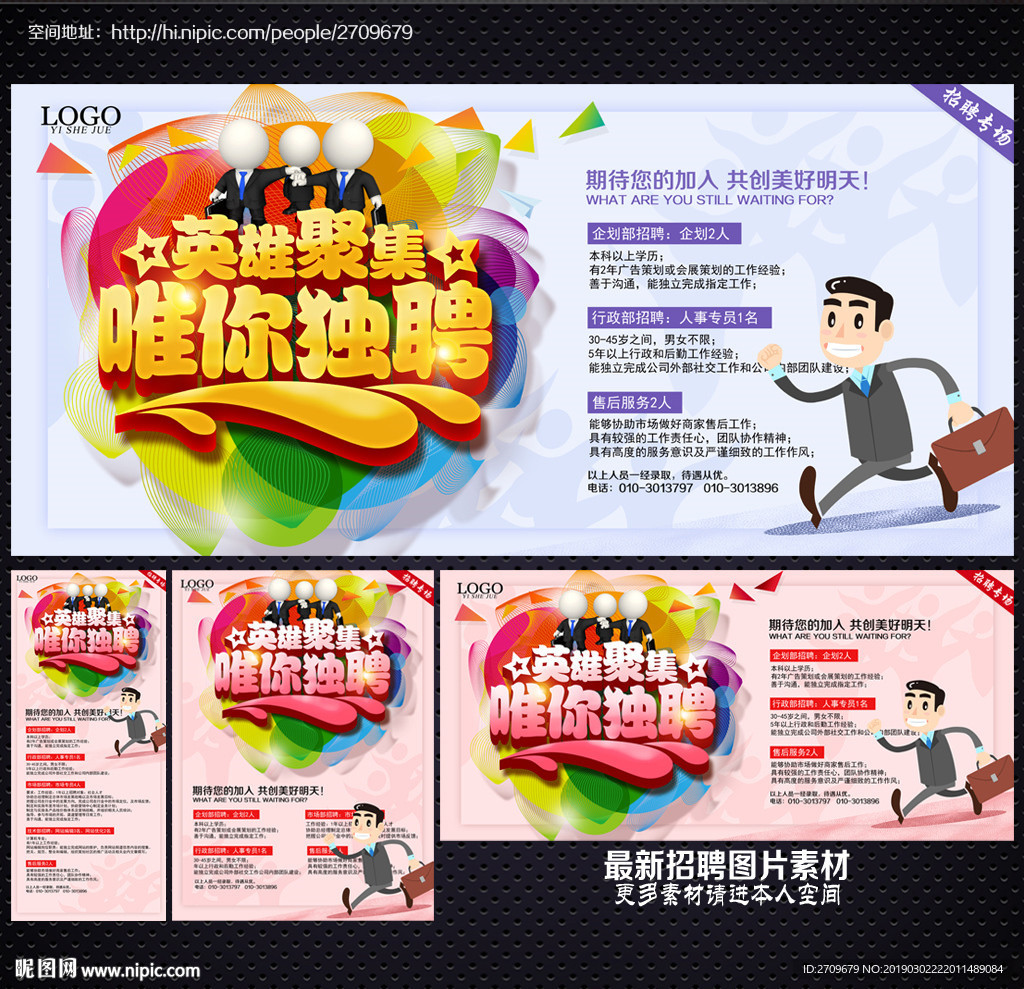 招聘海报