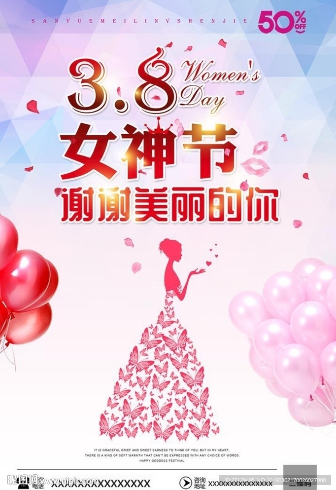 38妇女节海报