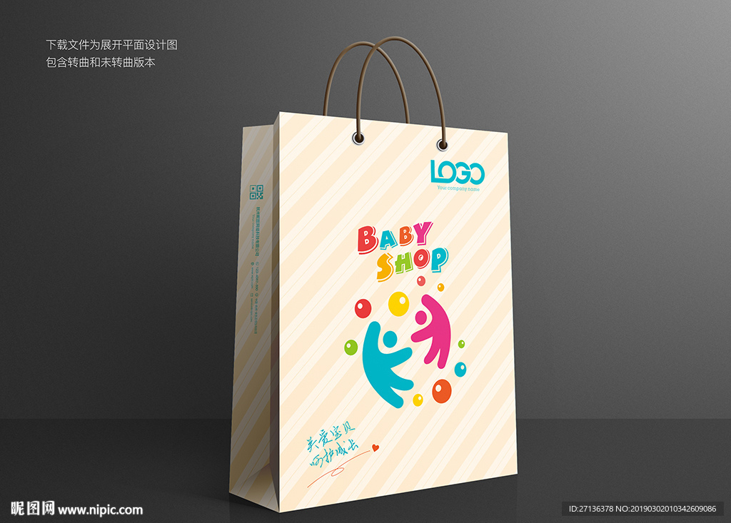 儿童用品店手提袋