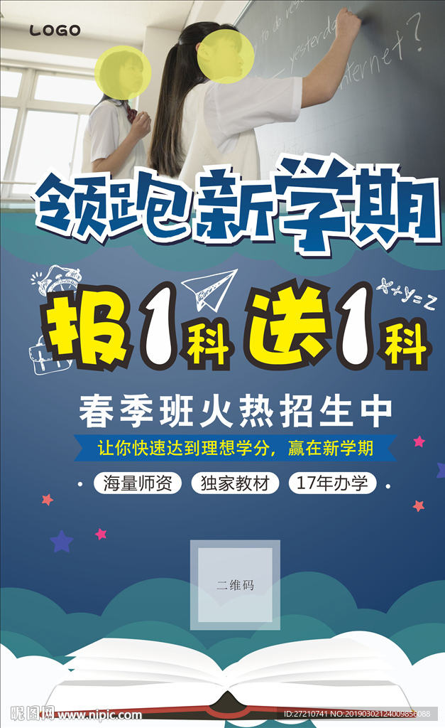 新生报名