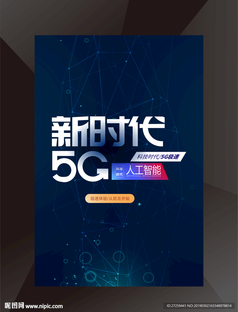 科技