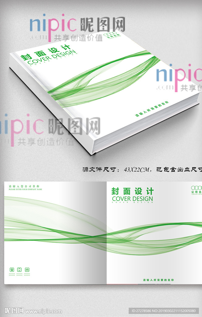 绿色环保封面 环保封面