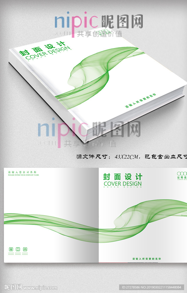 环保封面