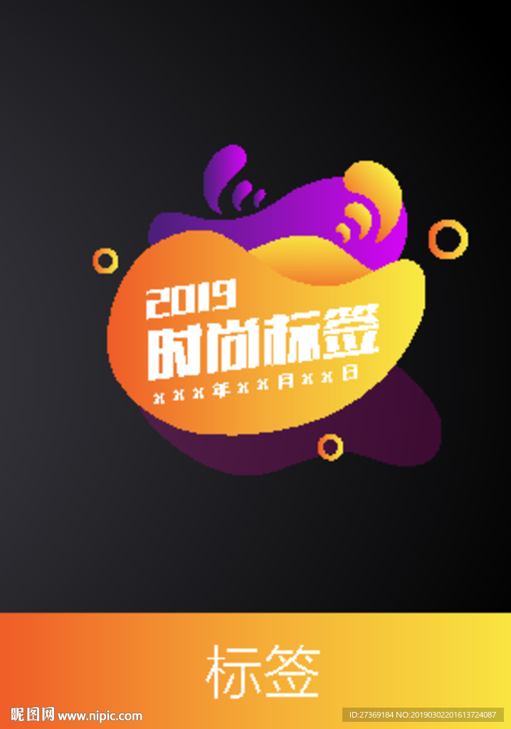 标签