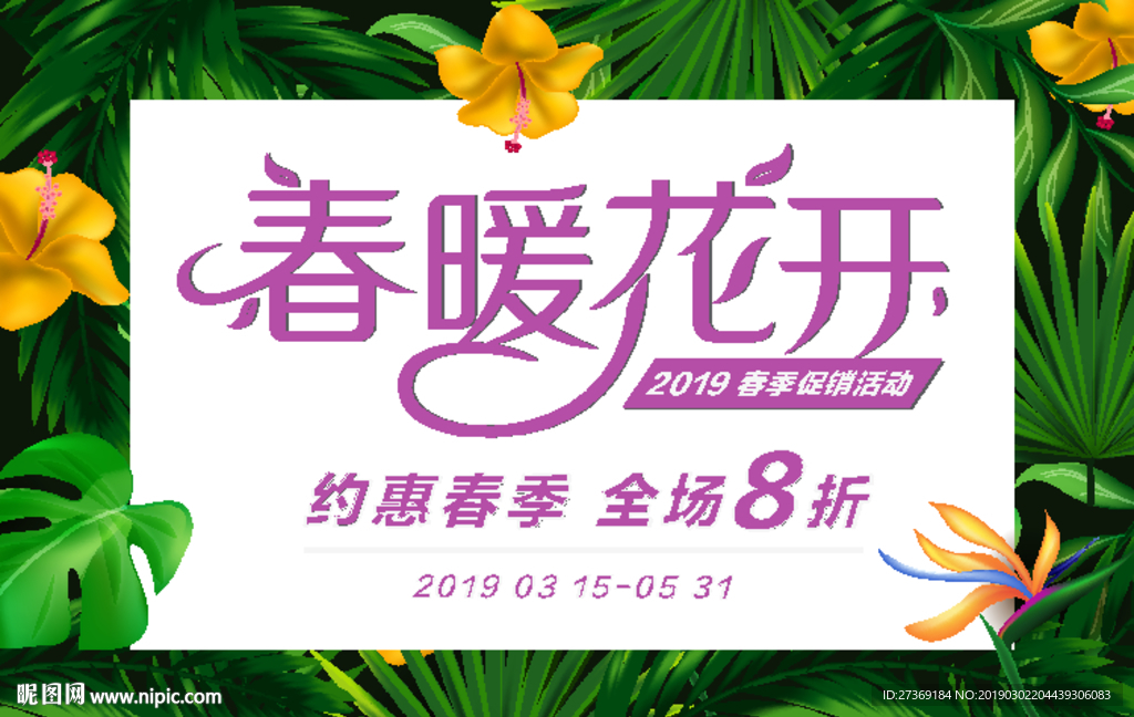 春天