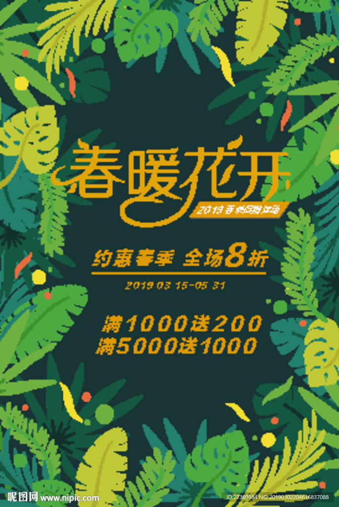 春天海报