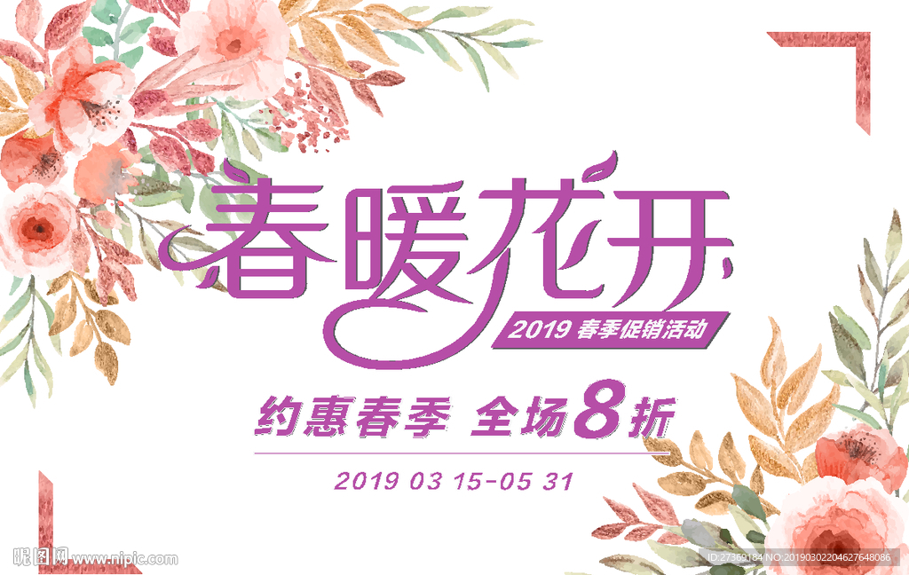 春天海报